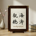 Chinese Calligraphy Printable Wall Art – 觀海聽濤 (Observe the Ocean, Listen to the Waves)
