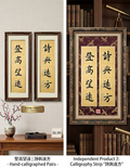 Chinese Calligraphy Printable Wall Art-set of 2 (登高望远，诗与远方）