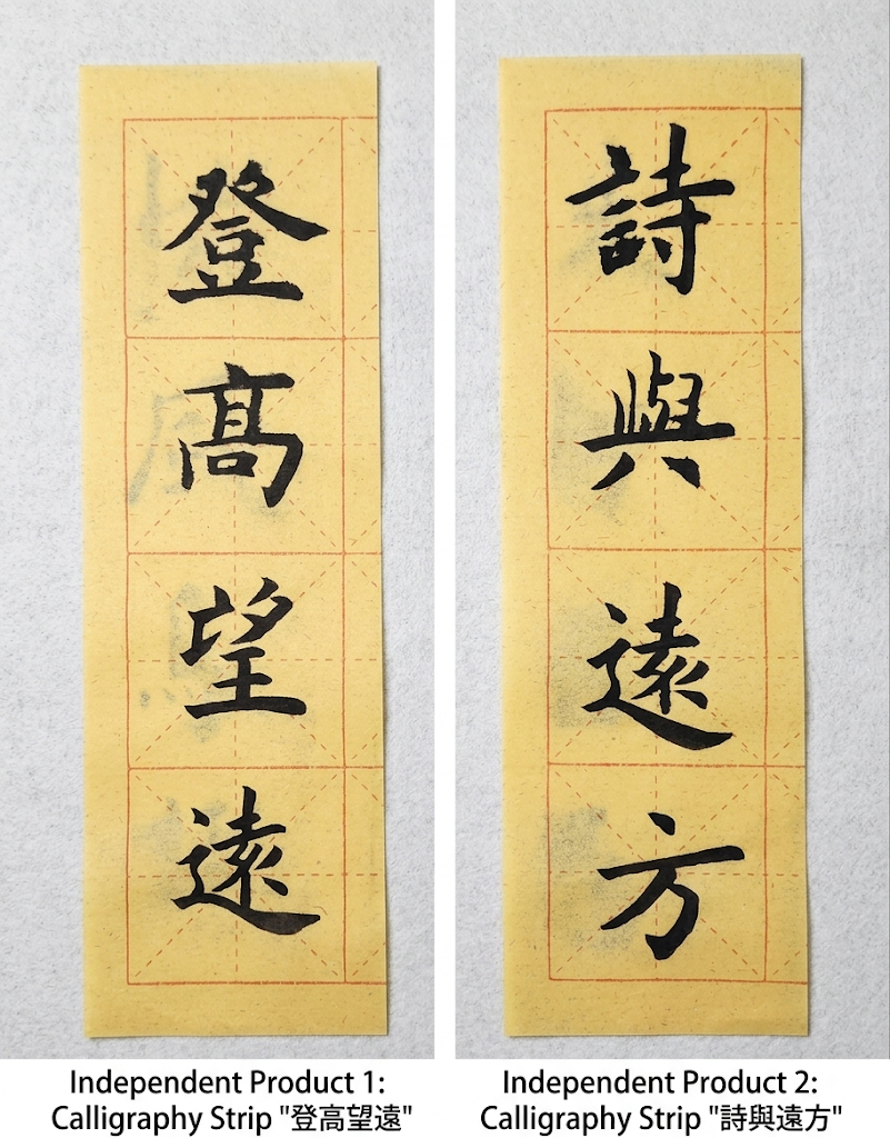 Chinese Calligraphy Printable Wall Art-set of 2 (登高望远，诗与远方）